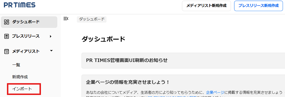 メディアリストを選択するときのポイント03