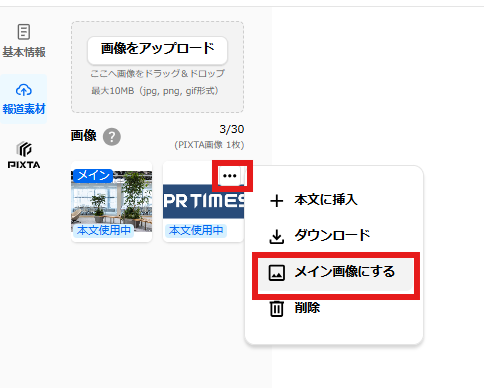 関連画像のアップロード02