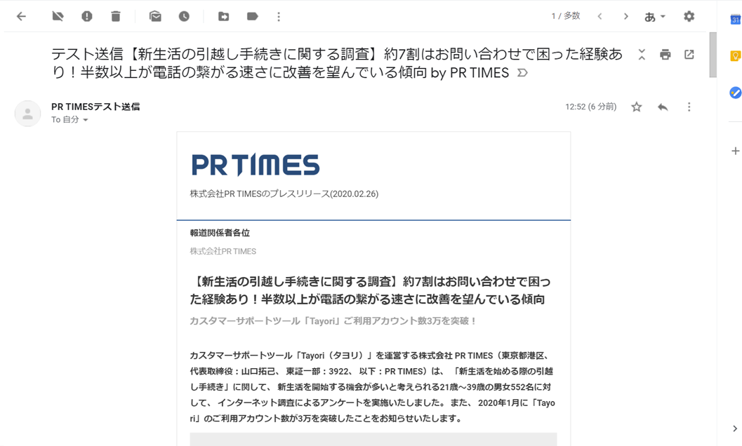 テスト配信で送信されたメール