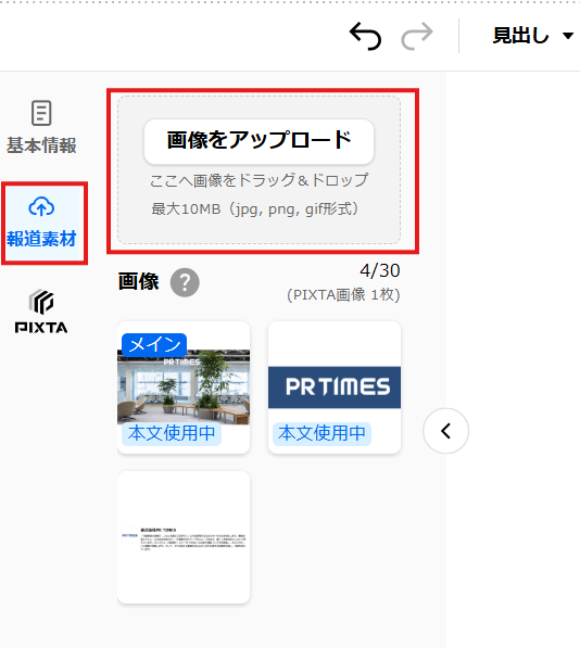 関連画像のアップロード01