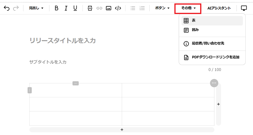 表の挿入③