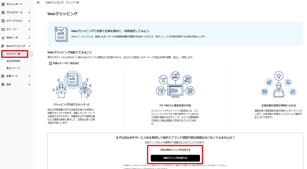 webクリッピング_1
