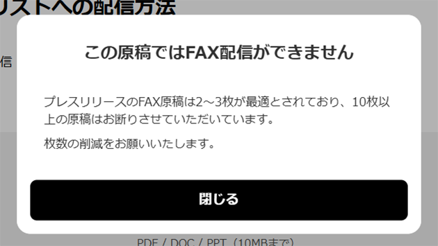FAX配信ができないない場合