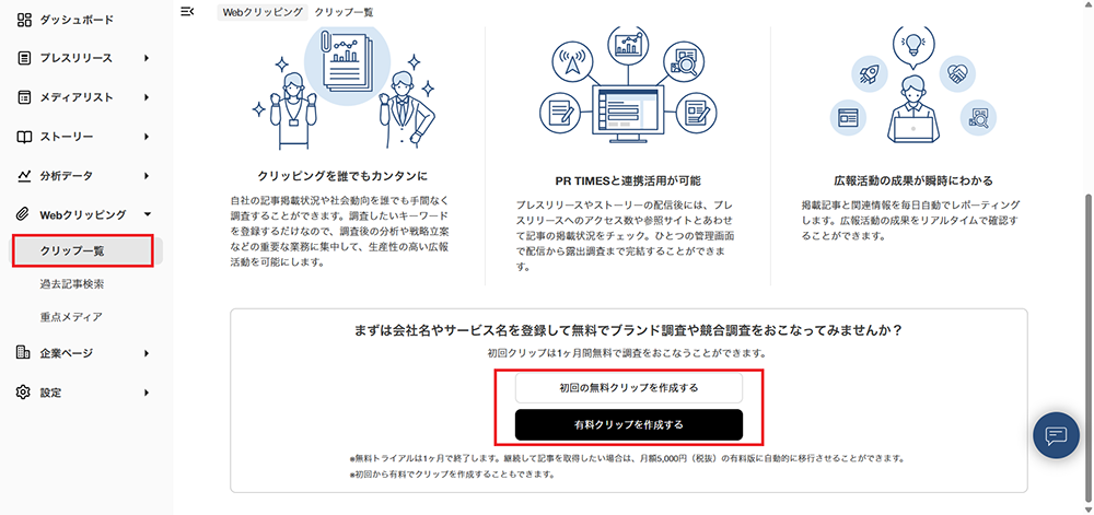 webクリッピング_1