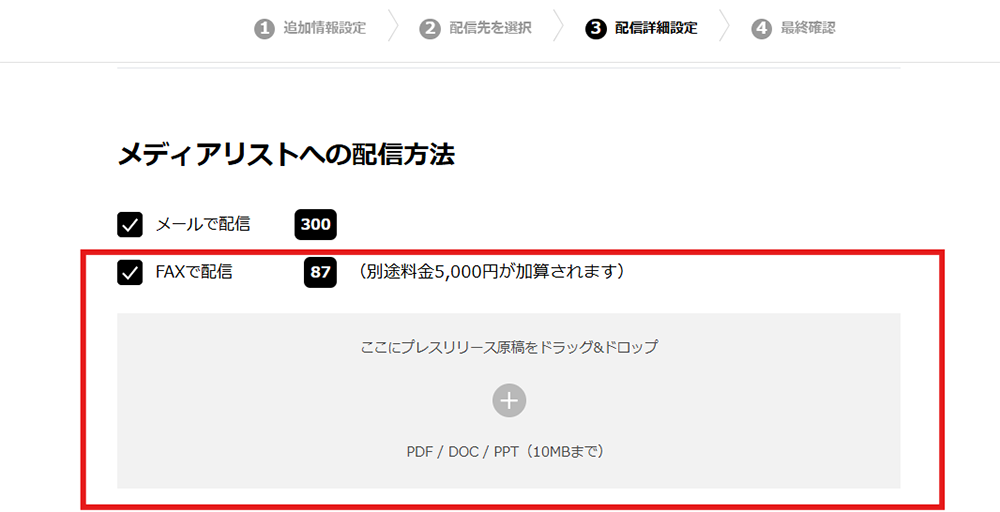 メディアリストへの配信方法