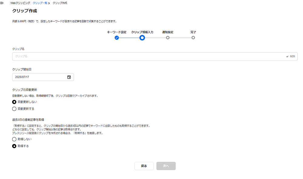 クリップ作成