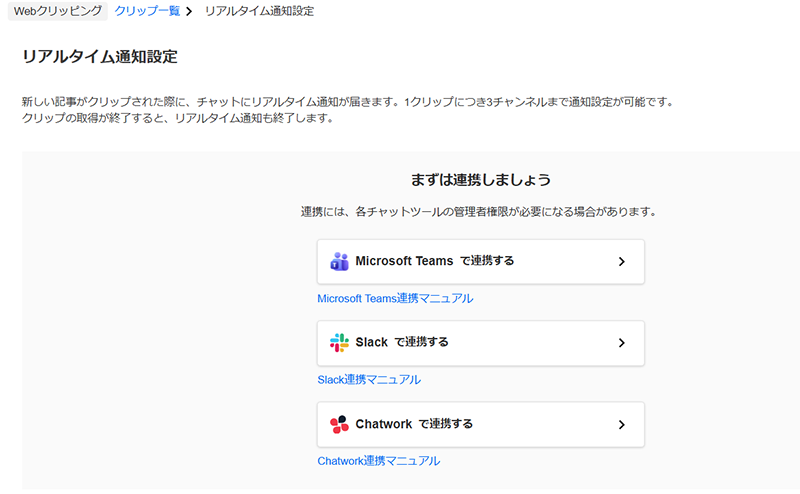 リアルタイム通知