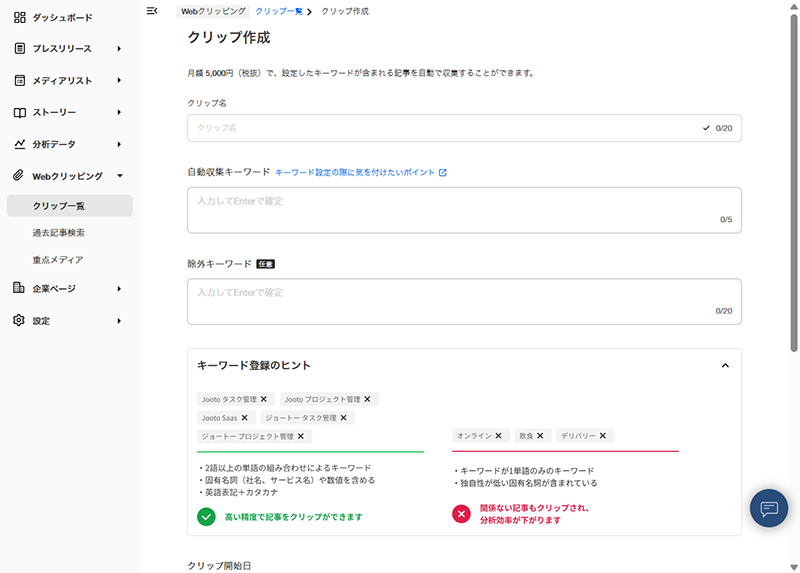 Webクリッピング_2