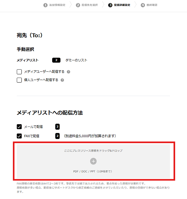メディアリストへの配信方法