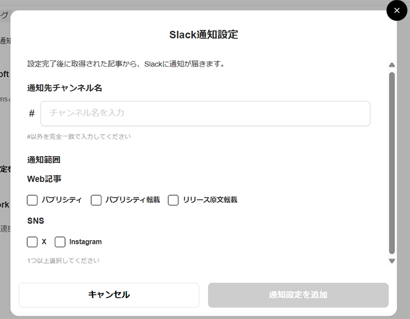 Slack通知設定