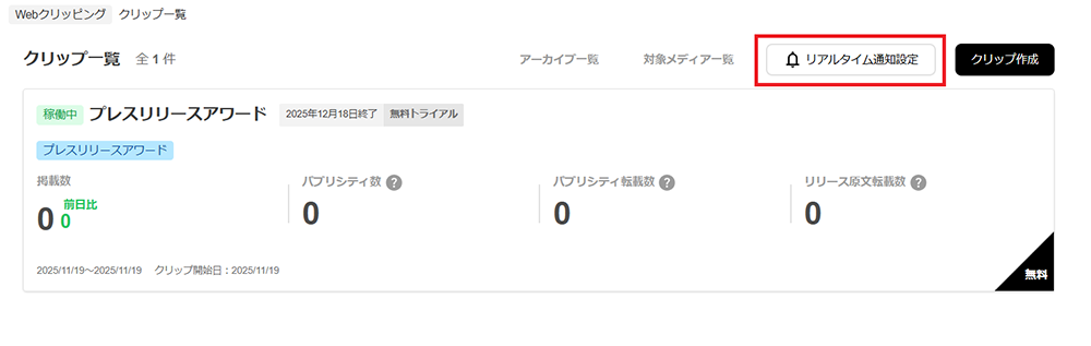 webクリッピング_通知