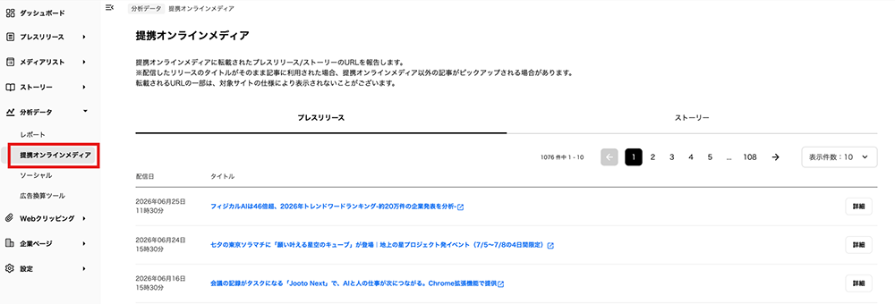 転載されたメディアの確認方法