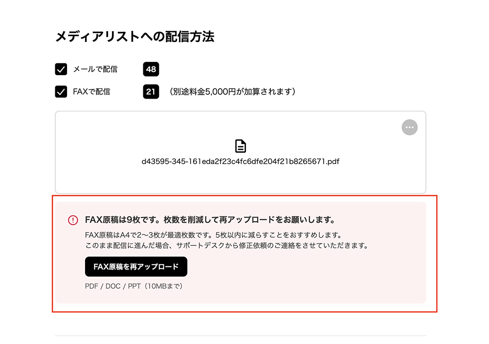 メディアリストへの配信方法02