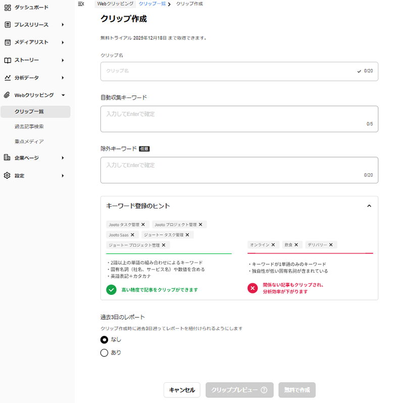 Webクリッピング_2