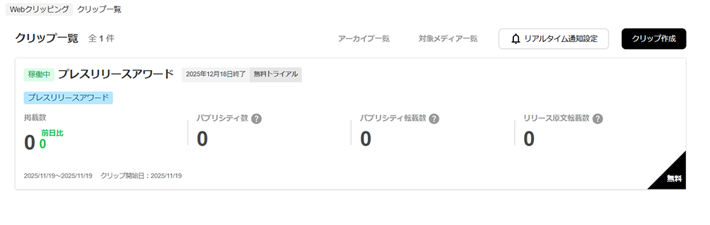webクリッピング_3