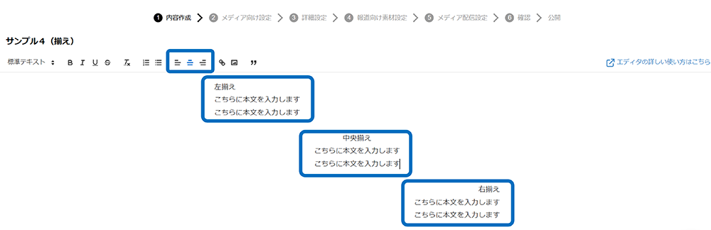PR TIMES STORY編集画面での本文の配置