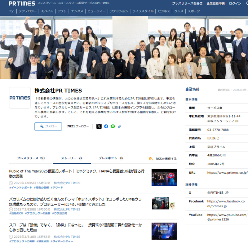 プレスリリース一覧が表示される企業ページのイメージ