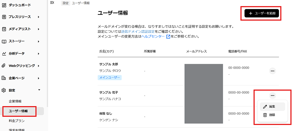 ユーザー情報設定画面