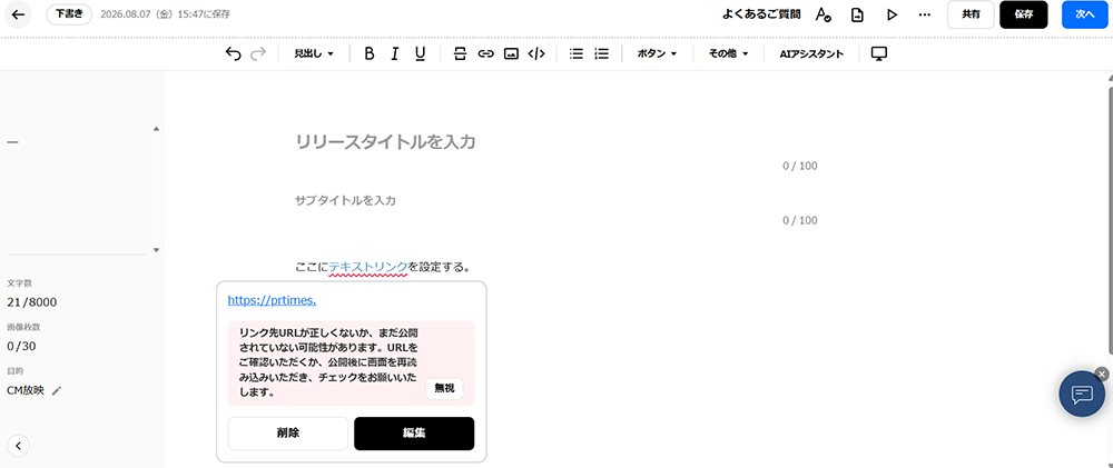 テキストリンクの設定方法