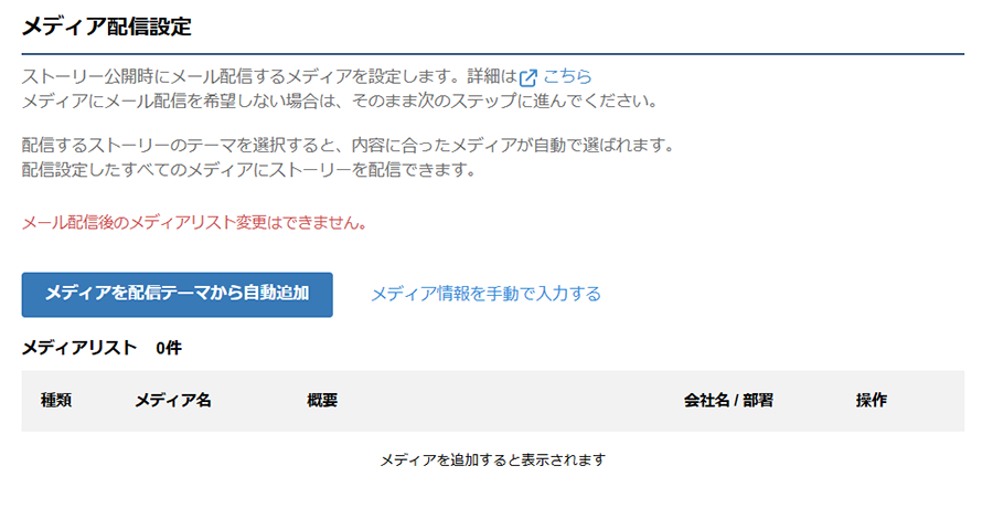 メディア配信設定