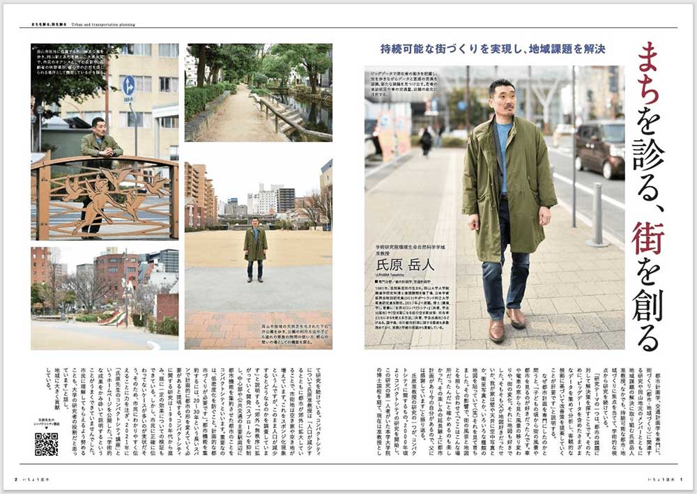 国立大学法人岡山大学