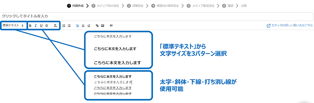 PR TIMES STORY編集画面でのテキスト装飾の見本