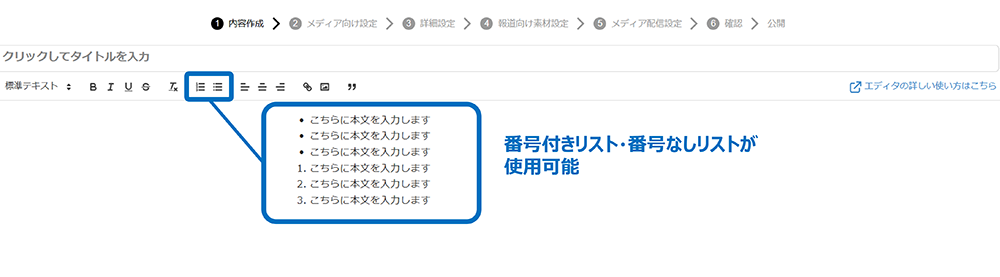 PR TIMES STORY編集画面でのリスト表示