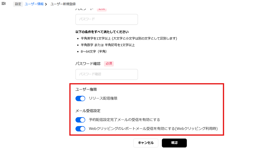 ユーザー情報設定画面