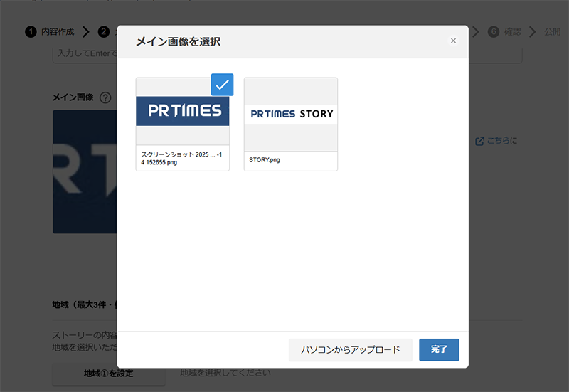 メイン画像の選択画面