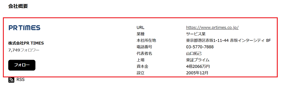 プレスリリースのページを確認