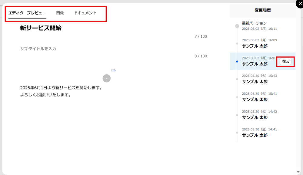 復元機能02