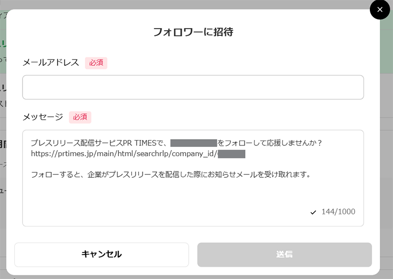 フォロワーに招待する