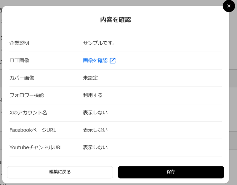 企業ページの変更方法 確認