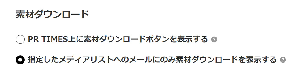 素材ダウンロードの制限