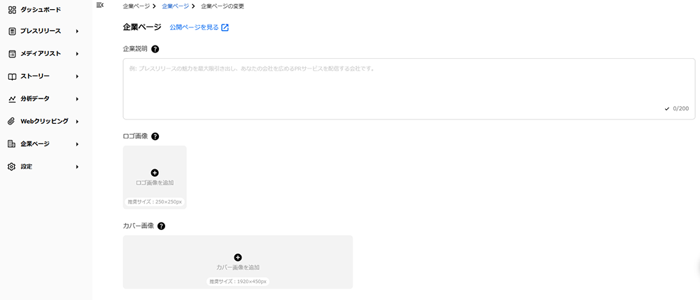 企業ページの変更方法03