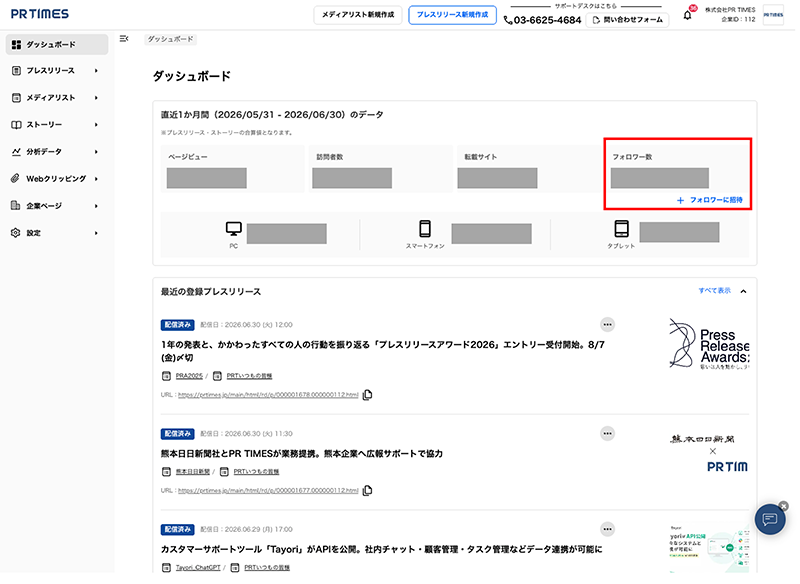 新規フォロワー数の確認