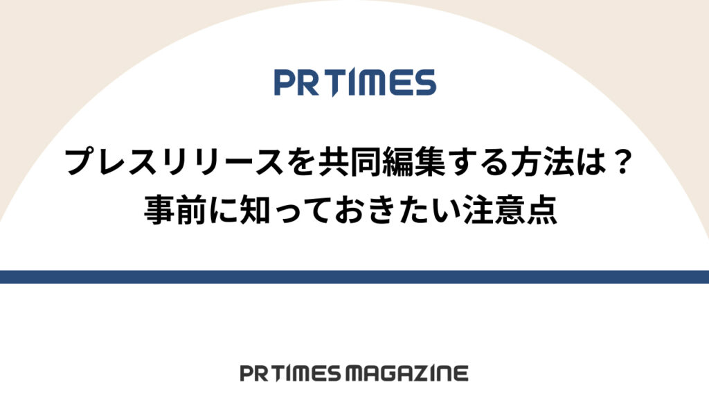 共同編集