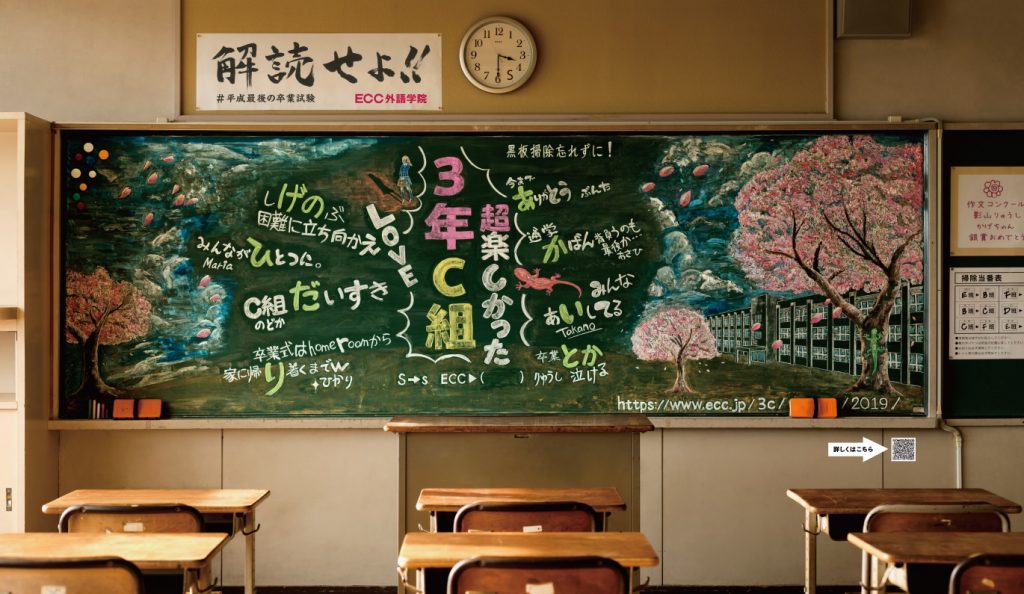 株式会社ECCの渋谷駅キャンペーンのプレスリリース画像