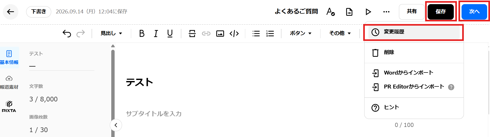保存