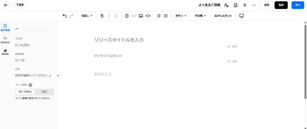 タイトル・本文の入力