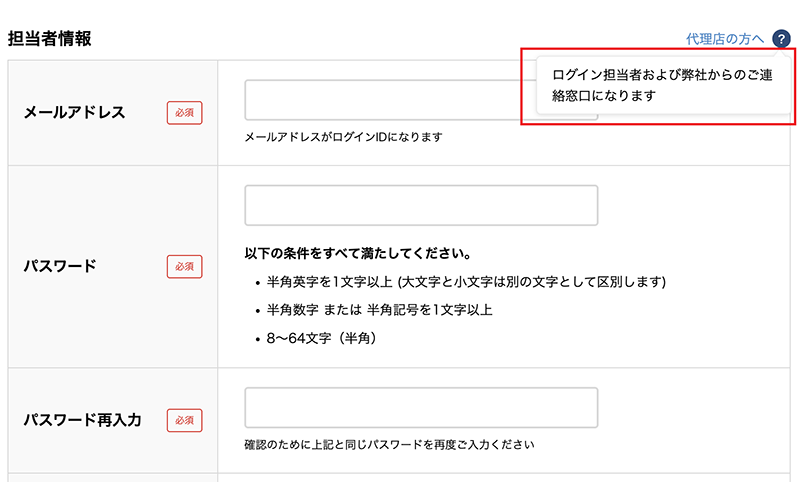企業登録申請ページ02