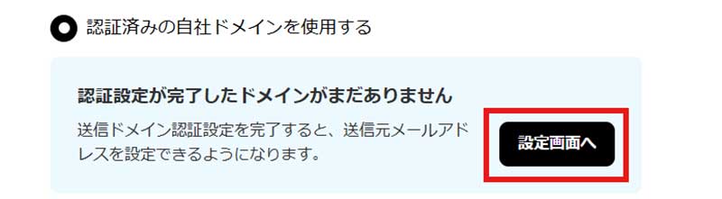 メールアドレスを変更