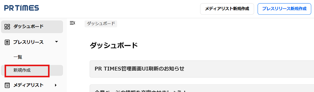 プレスリリース新規登録01