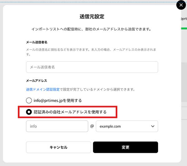 メールアドレスを変更