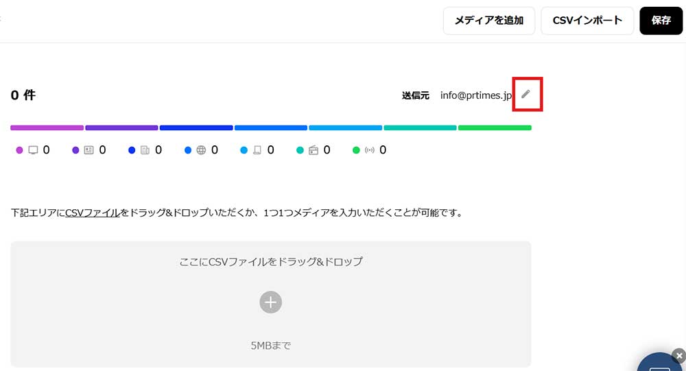 メールアドレスを変更