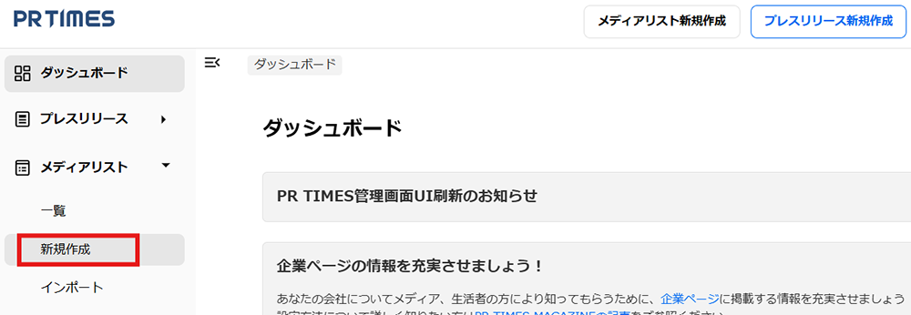 メディアリスト作成