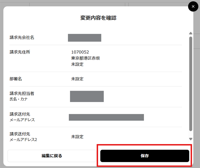 変更内容を確認