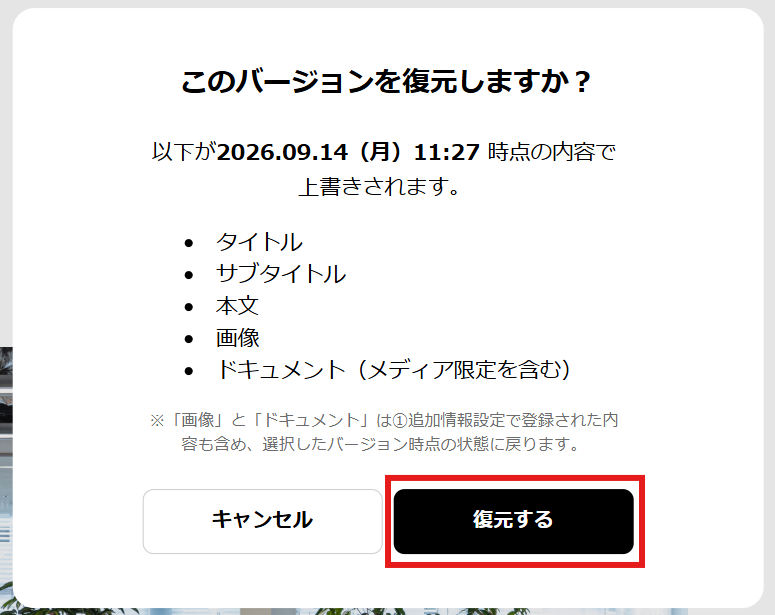 復元する