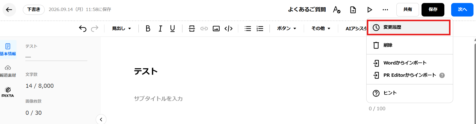 変更履歴