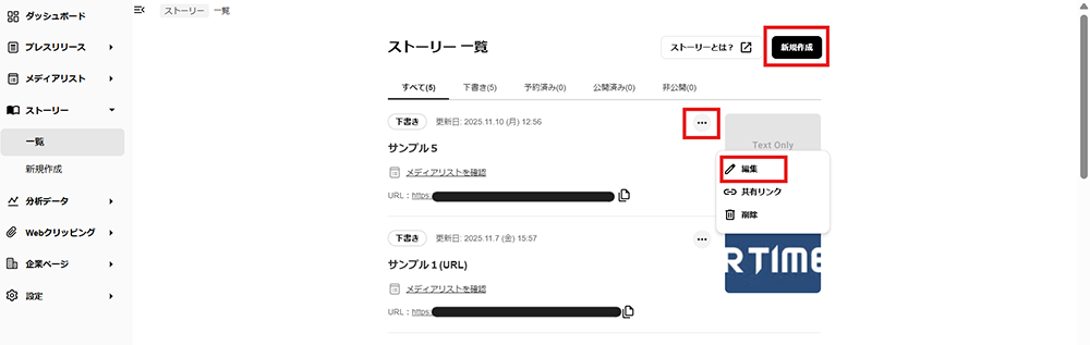 PR TIMES STORYへの画像の掲載方法1